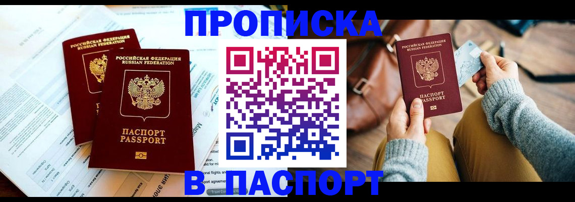 прописка иностранных граждан в Миассе