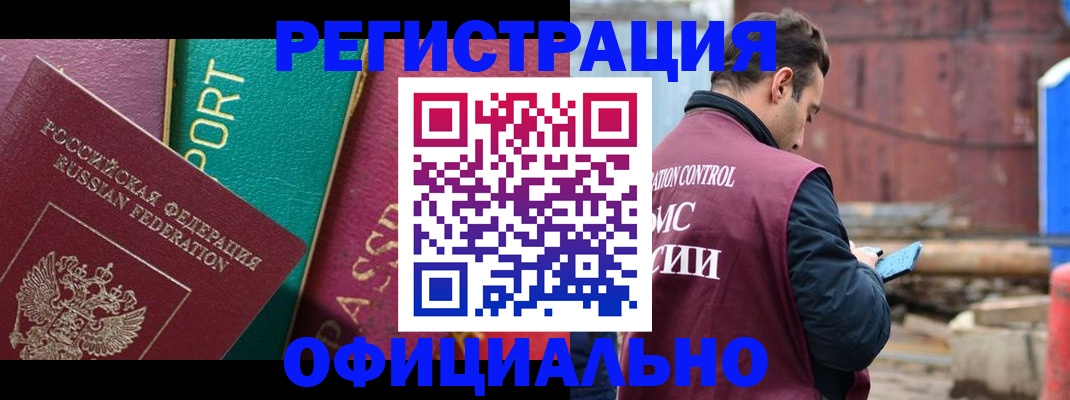 прописка от собственника в Миассе