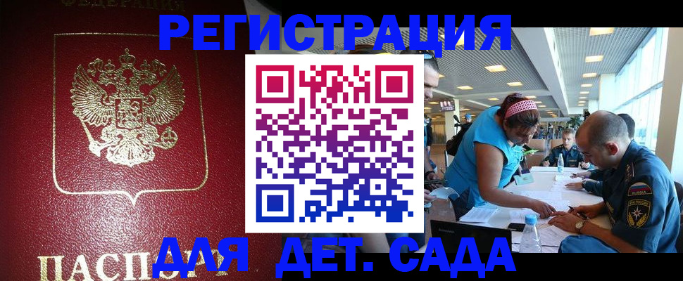 прописка 2025 в Миассе
